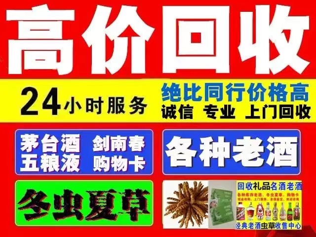 四方台回收1999年茅台酒价格商家[回收茅台酒商家]