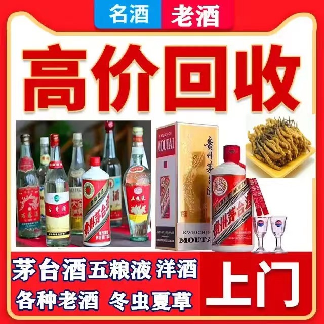 四方台八十年茅台酒回收上门哪里回收(附近上门回收茅台酒）